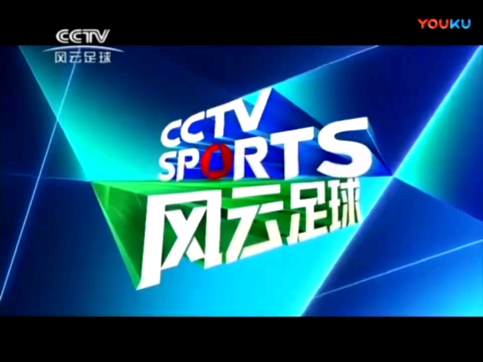 包含足球赛场上的风云变幻，胜负难料不已的词条
