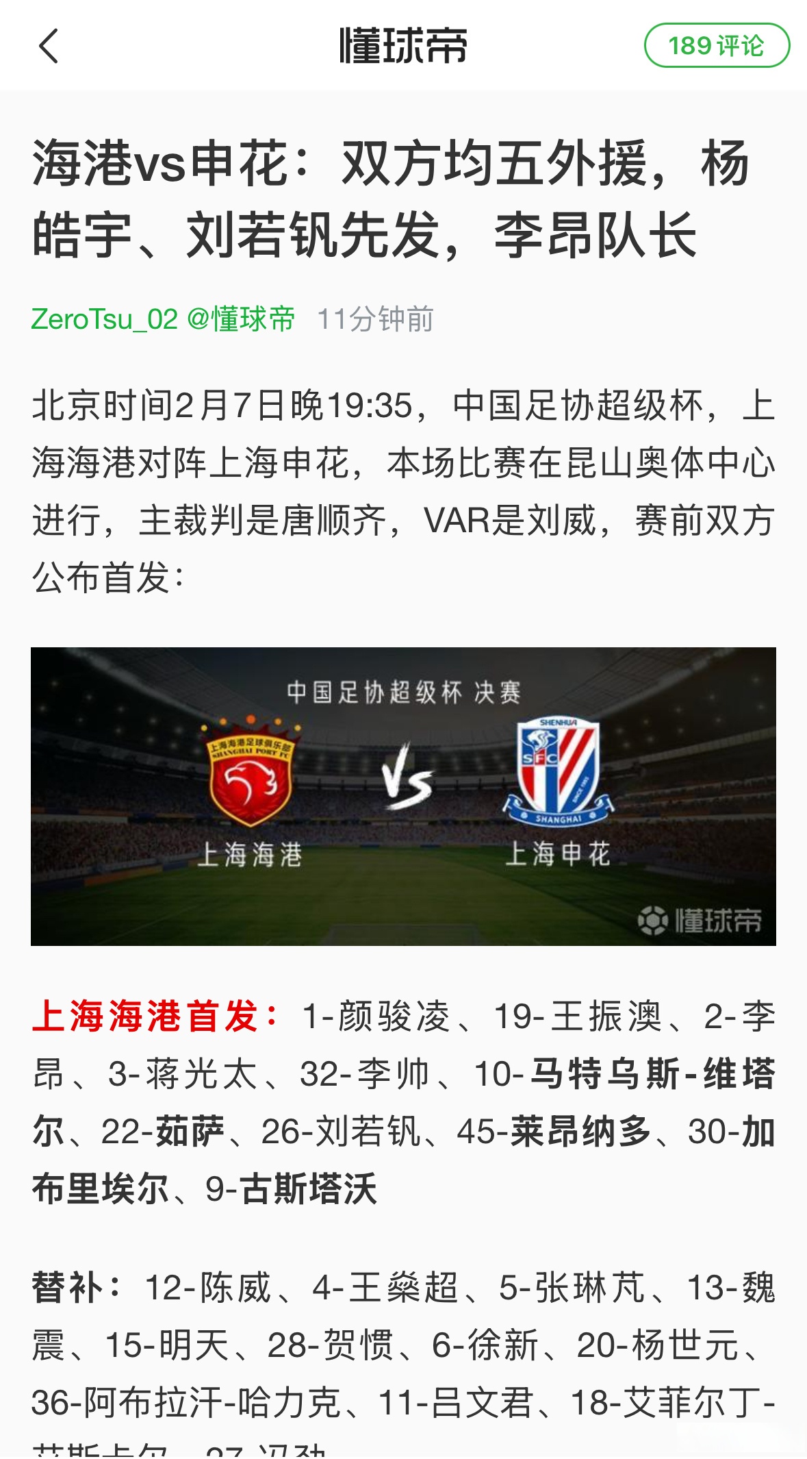 包含恒大挑战上港：强强对话引发狂热角逐的词条